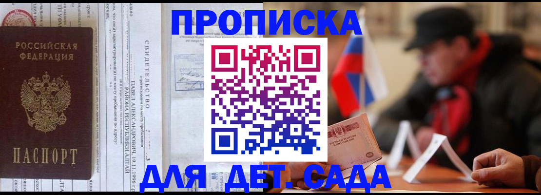 прописка 2025 в Костомукше