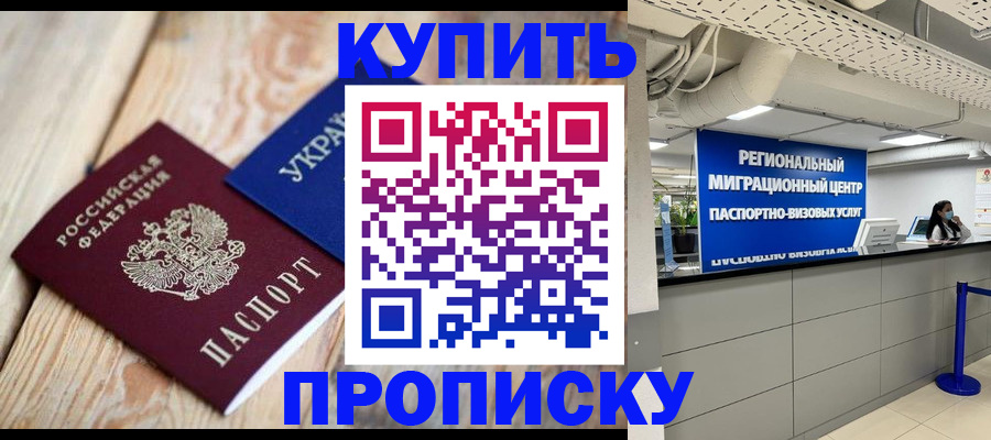 временная прописка в Костомукше