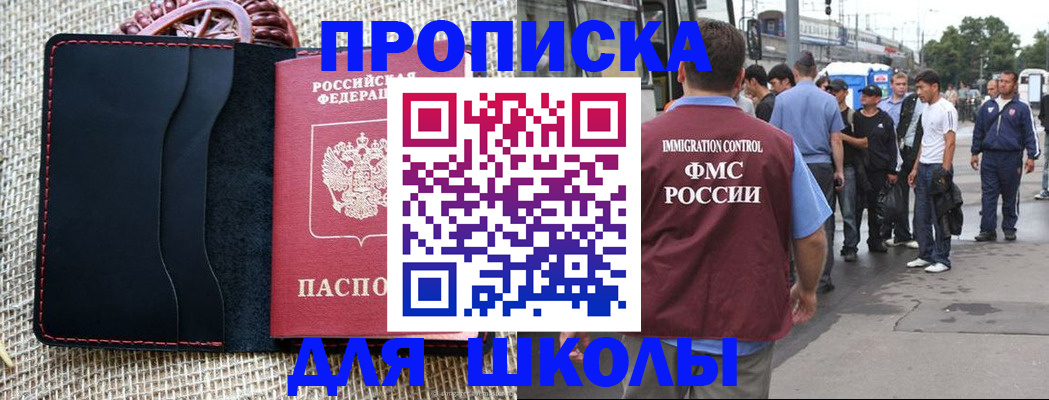 прописка для школы в Костомукше